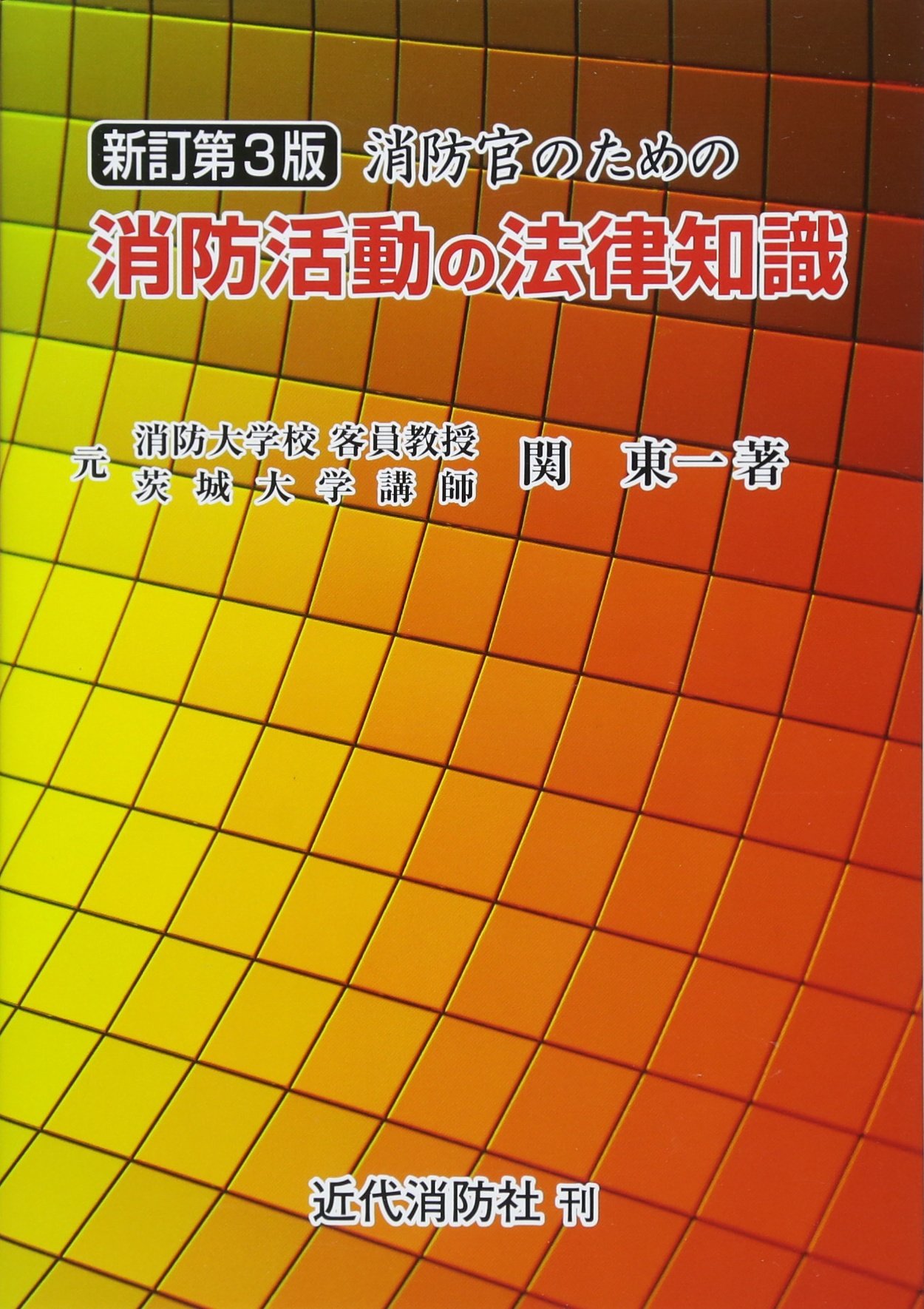Amazon.co.jp: 関 東一: 本、バイオグラフィー、最新アップデート